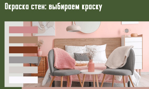 Окраска стен: выбираем краску в Северодвинске. 